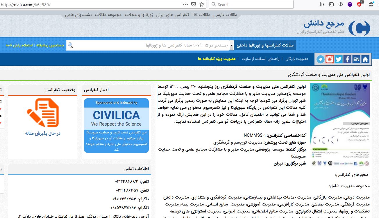 نمایه مقالات کنفرانس در CIVILICA