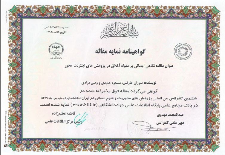 نمونه گواهی SID